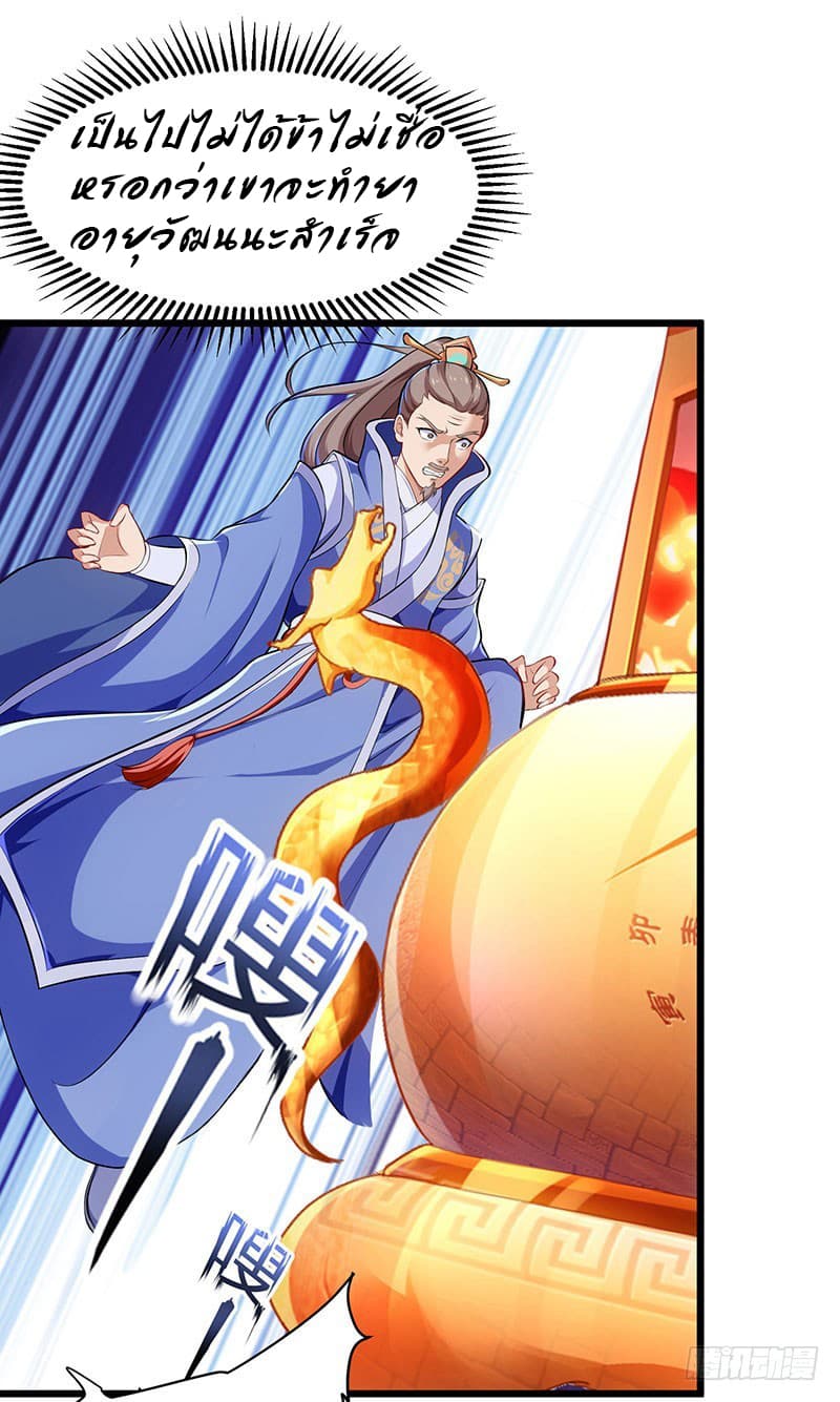 Dominate The Three Realms ตอนที่ 26 หน้า 18