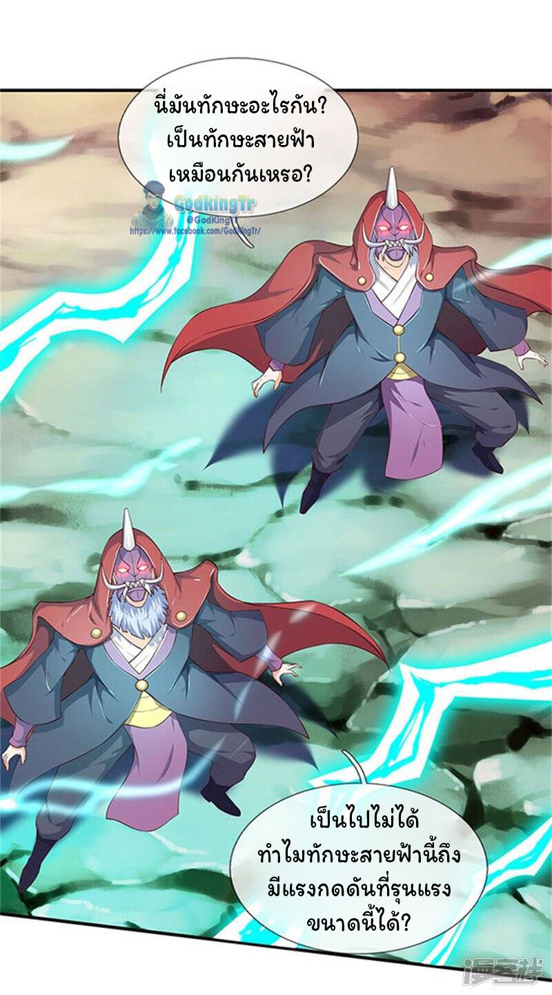 ราชาเทพนิรันดร์ (Eternal god king) ตอนที่ 105 หน้า 2