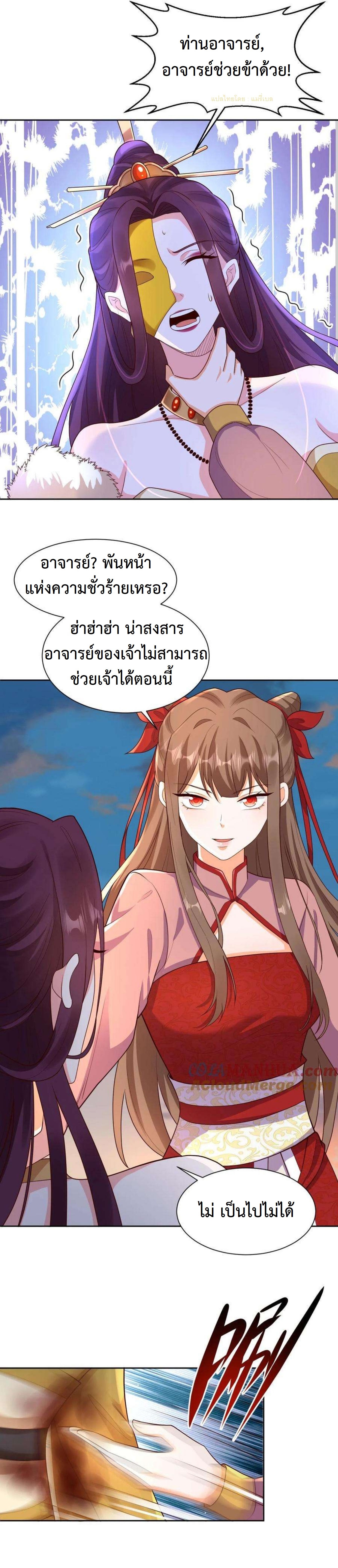ปีศาจที่ไร้เทียมทานในโลก ตอนที่ 312 หน้า 2