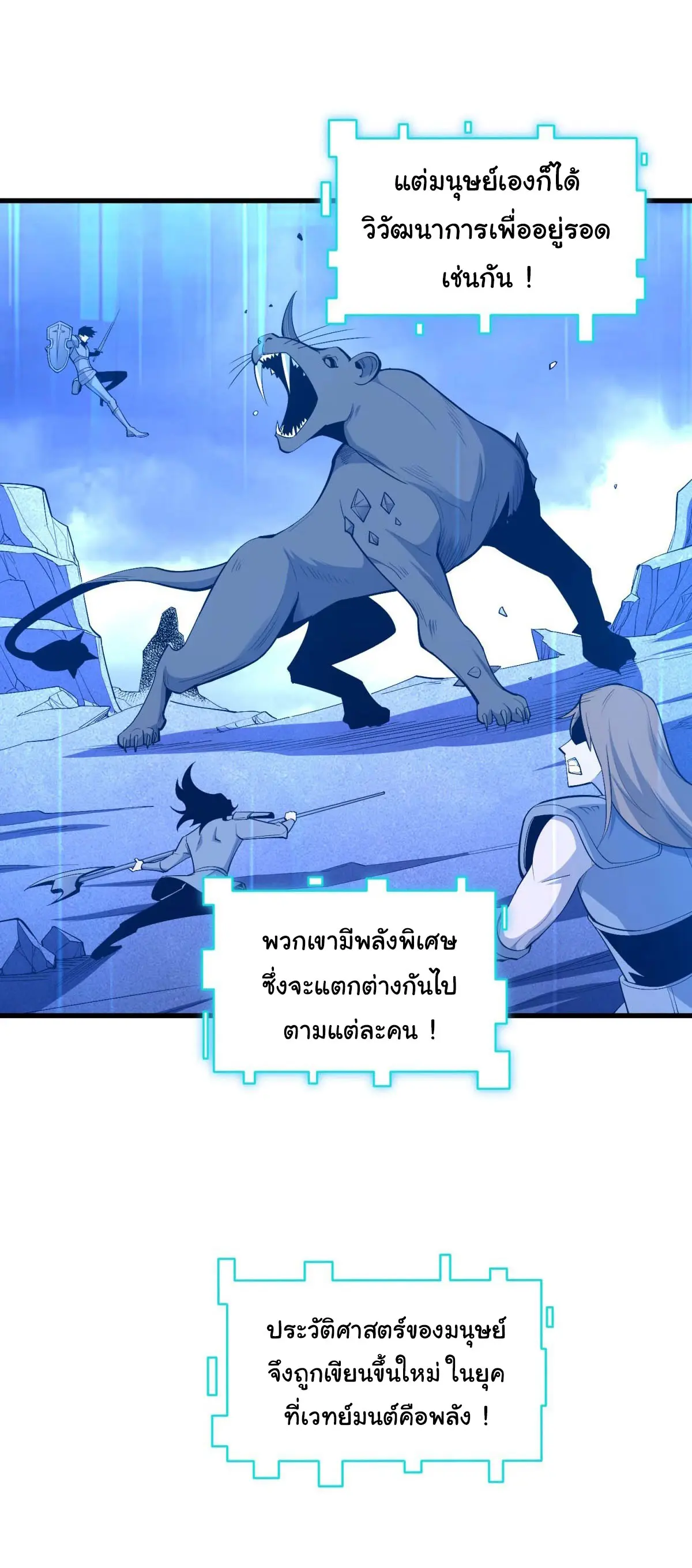 เปลี่ยนชะตาราชาโลกเสมือน ( The King of Reality ) ตอนที่ 4 หน้า 16