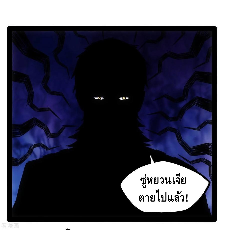 เหยียบย่ำแม่น้ำอมตะ ตอนที่ 81 หน้า 32