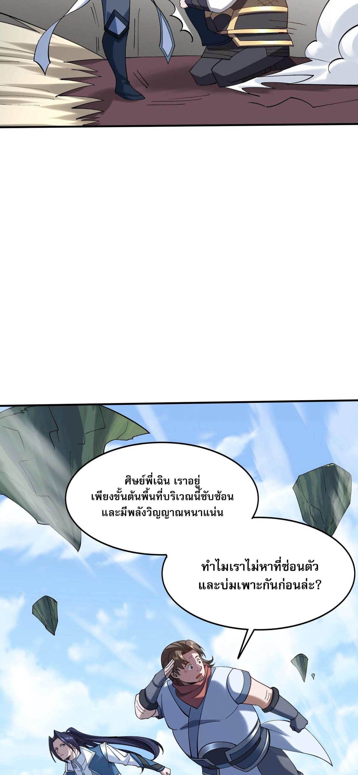 Starting with the Transmigration เกิดใหม่ในต่างโลกกับระบบคำสาปมรณะ (ชนจีน) ตอนที่ 36 หน้า 35