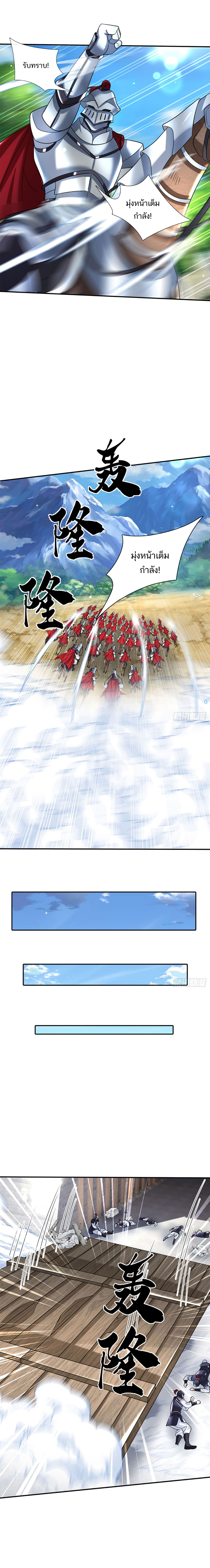 Sword Immortal Martial Emperor ตอนที่ 25 หน้า 3