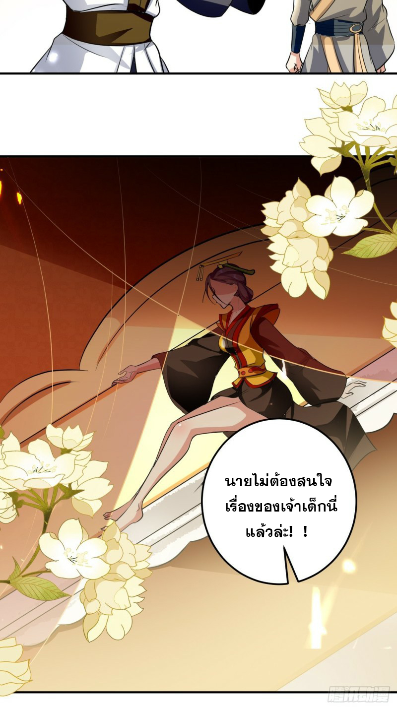 The ultimate son-in-law from different world ตอนที่ 72 หน้า 21