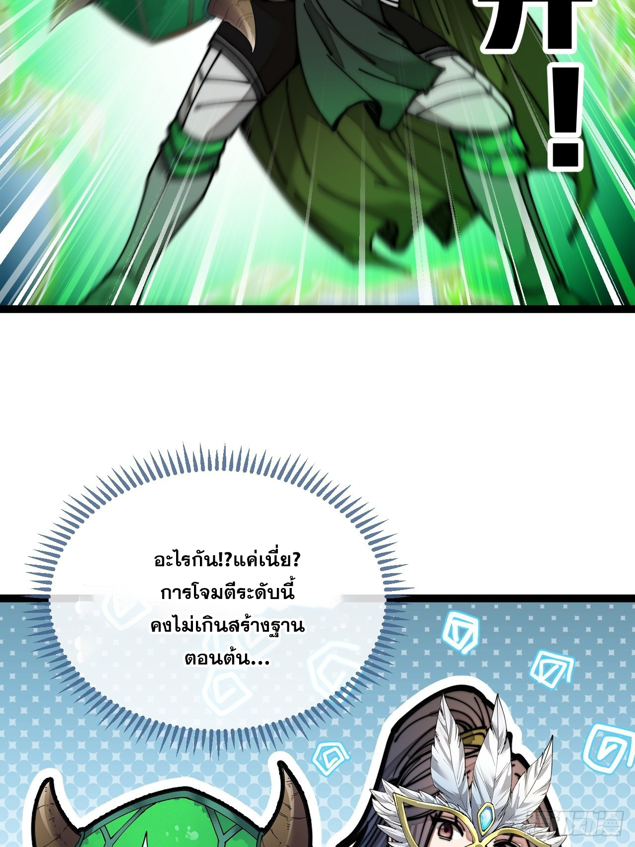 บุรุษที่มีโชค คงไม่ใช่ข้าแล้วแหละ ตอนที่ 109 หน้า 32