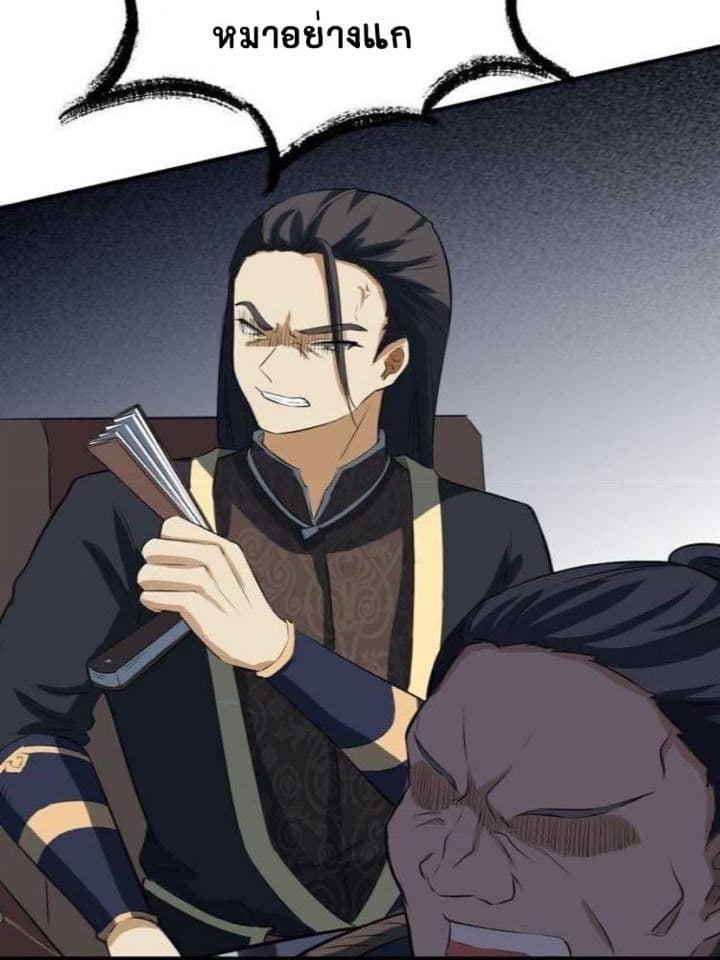The Gateway Of Revolution : ประตูชีวิตแห่งการหวนคืน ตอนที่ 8 หน้า 17