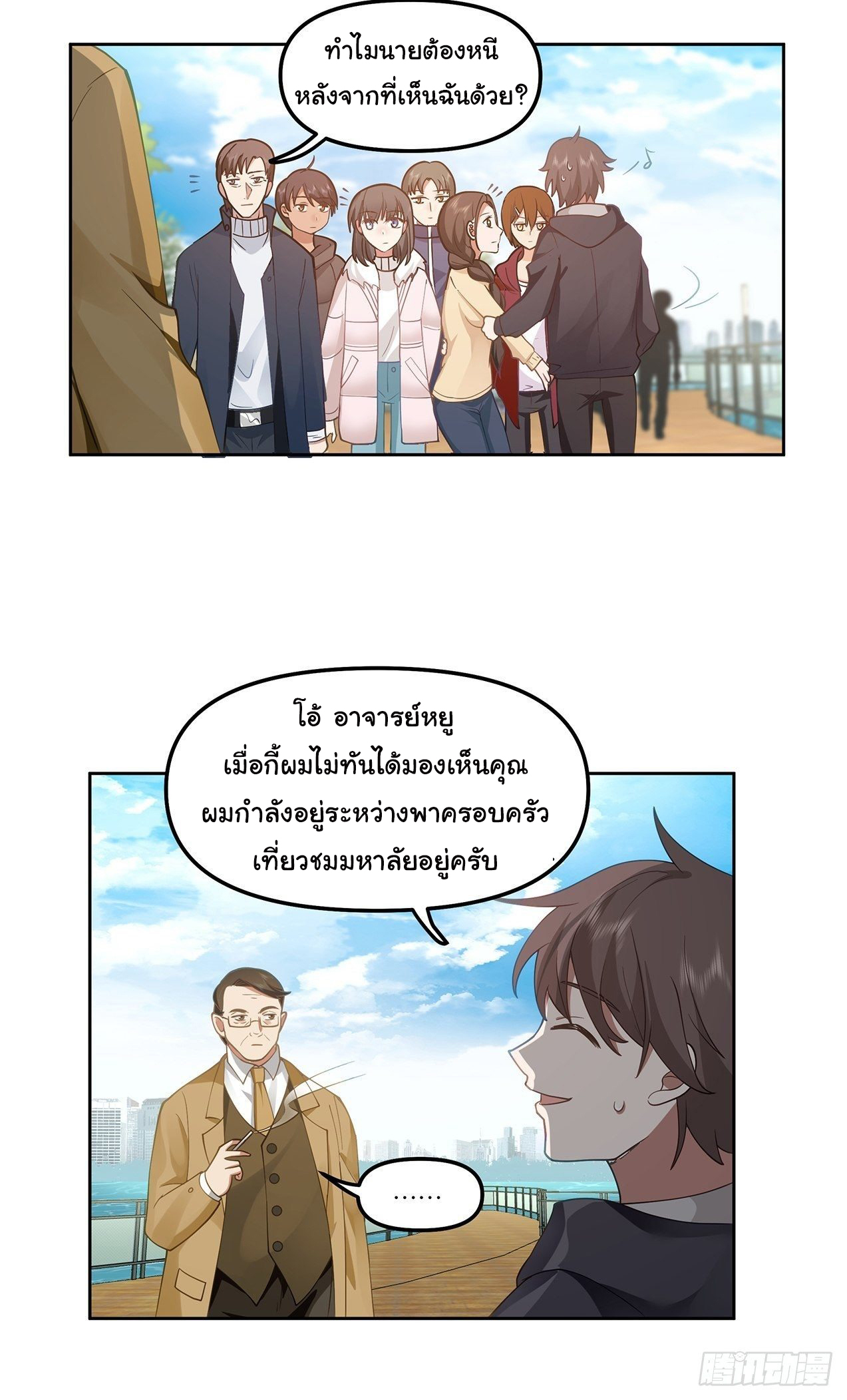 ผมไม่ได้อยากกลับมาเกิดใหม่เลยจริงๆ ตอนที่ 31 หน้า 44
