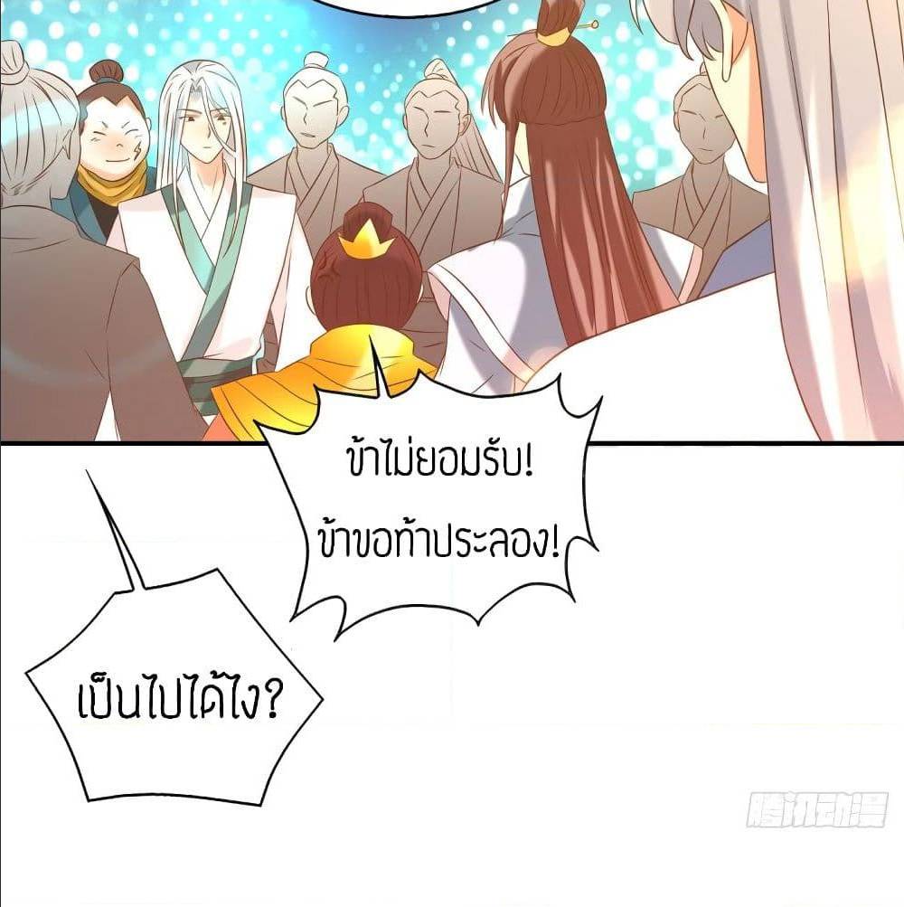 Reversal of God King ตอนที่ 29 หน้า 63