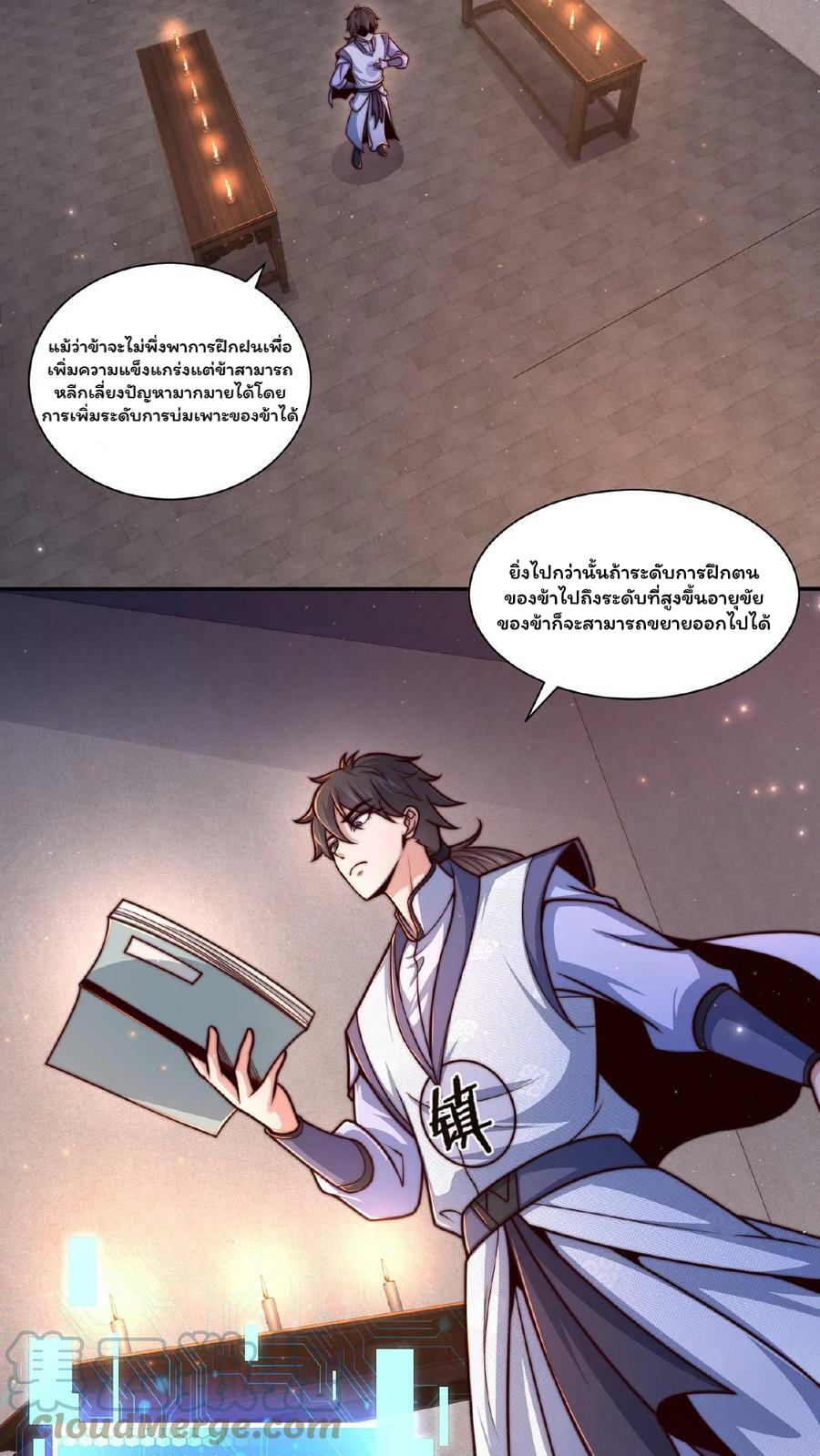 ระบบไร้เทียมทานเมื่อถูกปีศาจโจมตี ตอนที่ 29 หน้า 15