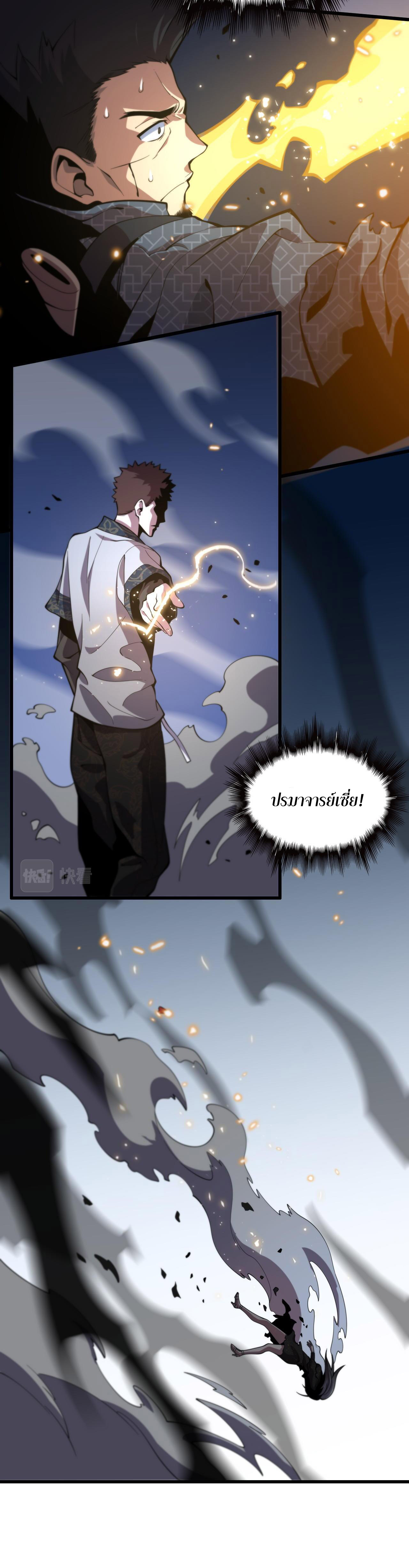 The Grand Master came down from the mountain ตอนที่ 54 หน้า 24