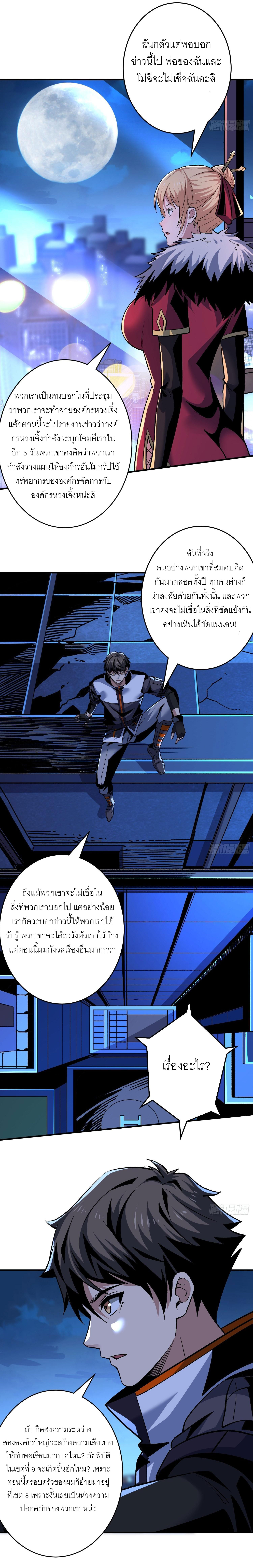 (ชนจีน) IT STARTS WITH A KINGPIN ACCOUNT - จุติจอมราชัน ตอนที่ 184 หน้า 4