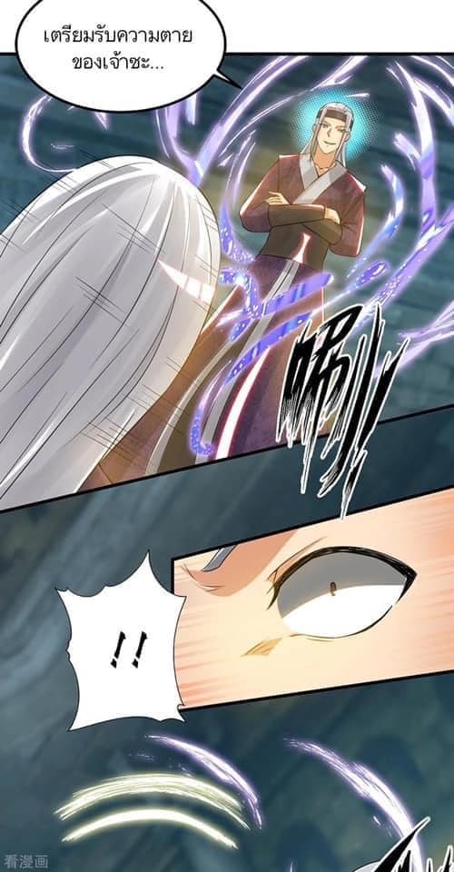 Reversal of God King ตอนที่ 66 หน้า 28