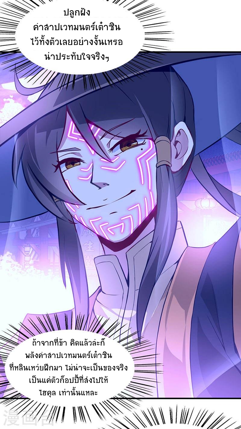 การกลับมาของจักพรรดิ์ ตอนที่ 58 หน้า 26