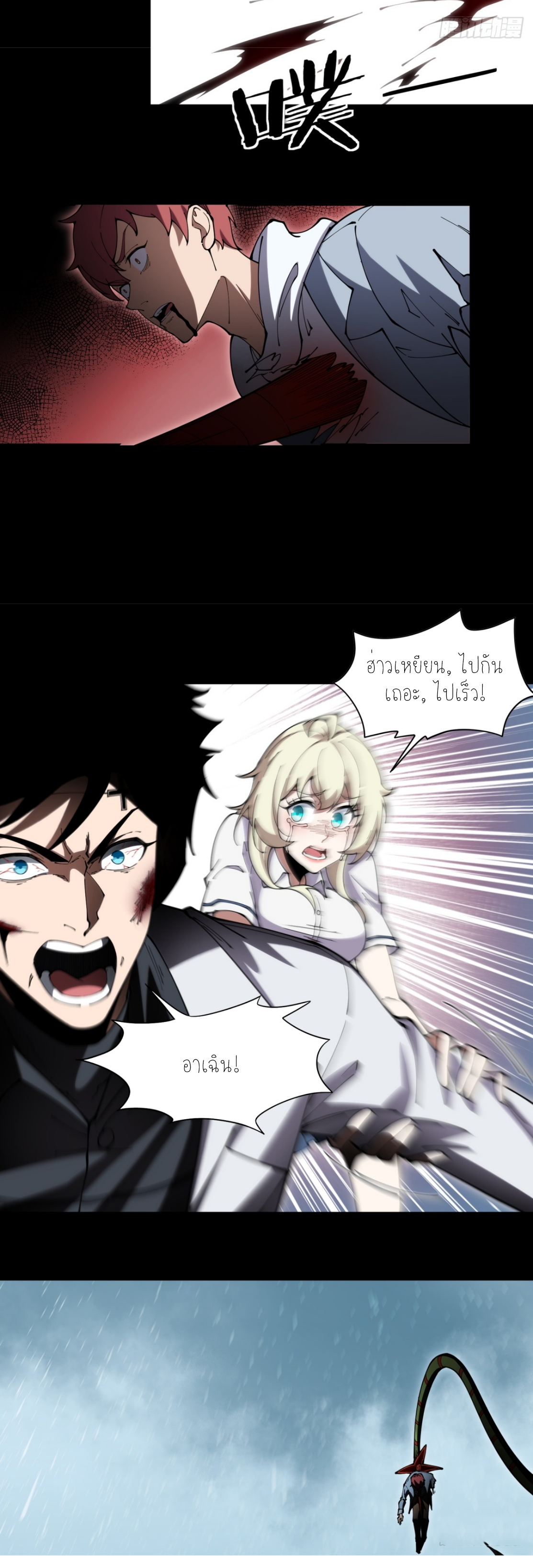 แสงแห่งความหวัง: คุณลุงผู้ทำลาย~ ตอนที่ 4 หน้า 10