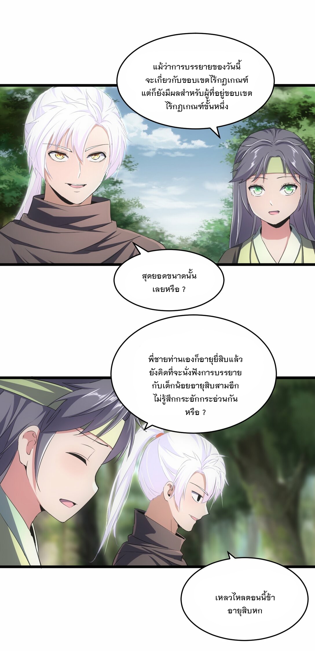 มหาเทพเอกะหมื่นบรรพกาล (จบ) ตอนที่ 84 หน้า 44