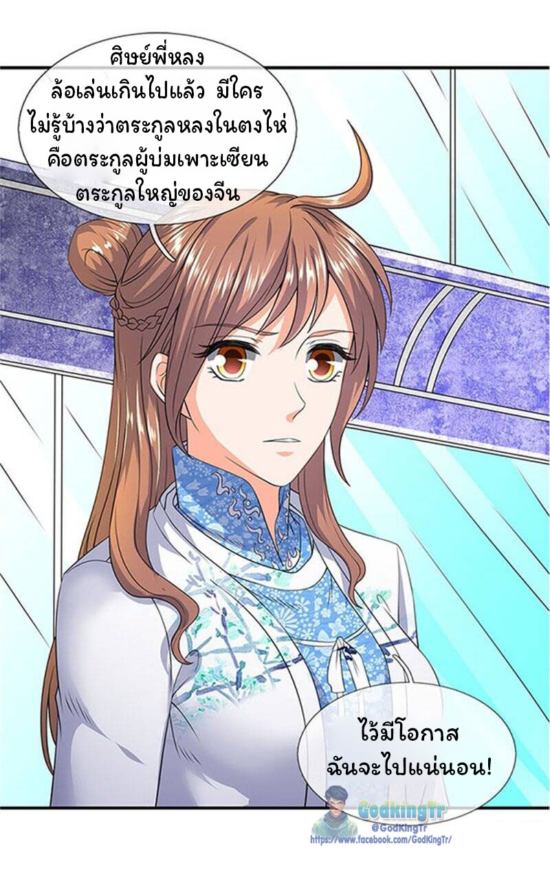 ราชาเทพนิรันดร์ (Eternal god king) ตอนที่ 106 หน้า 12