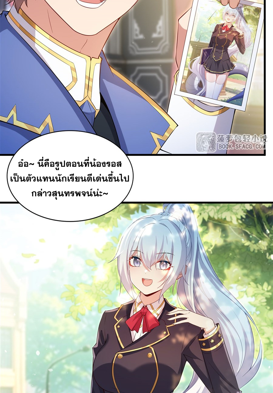 Shut Up, Evil Dragon! I don't want to raise a child with you anymore ตอนที่ 38 หน้า 5