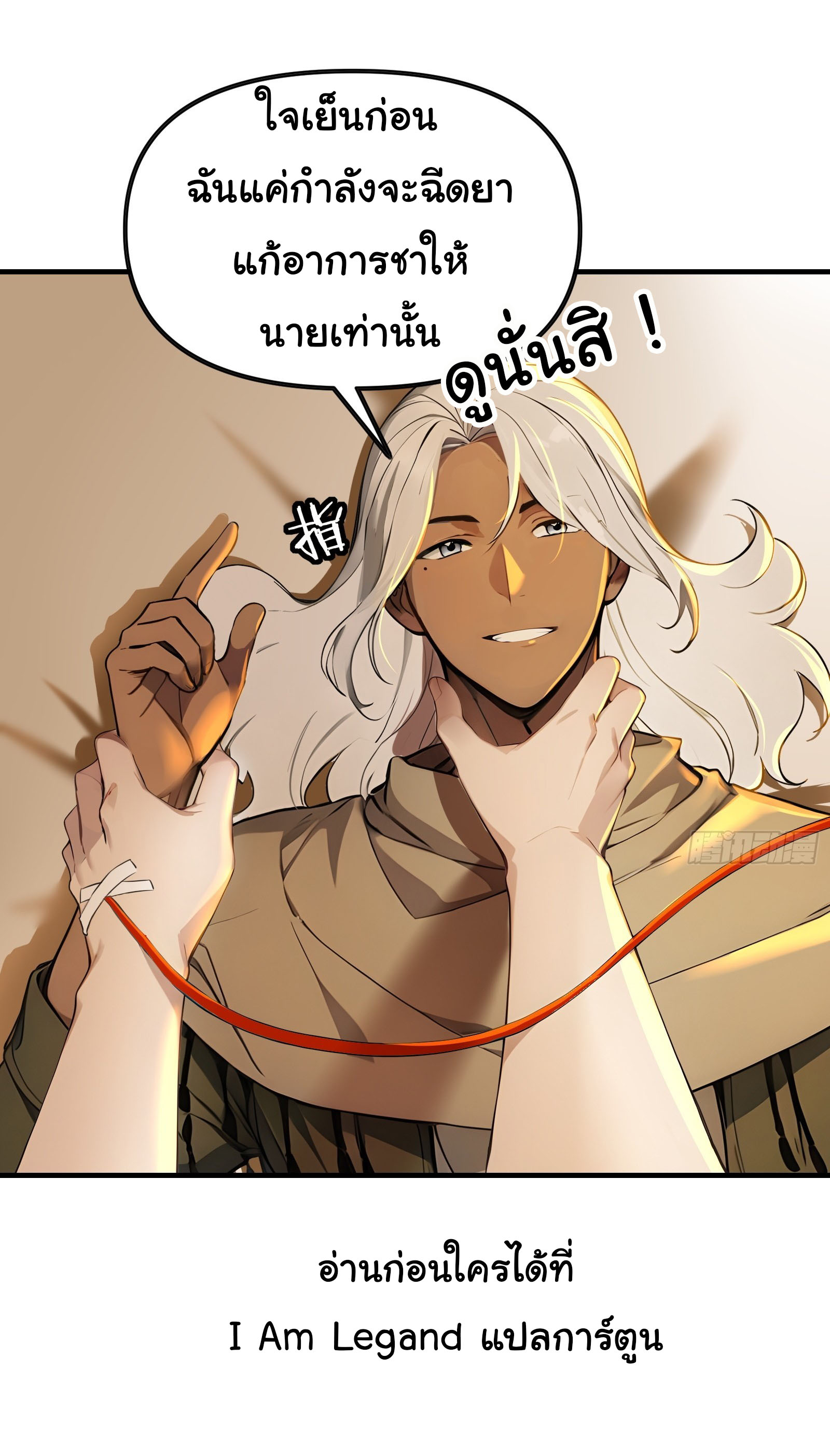 ภัยพิบัติวันหายนะ ตอนที่ 11 หน้า 43