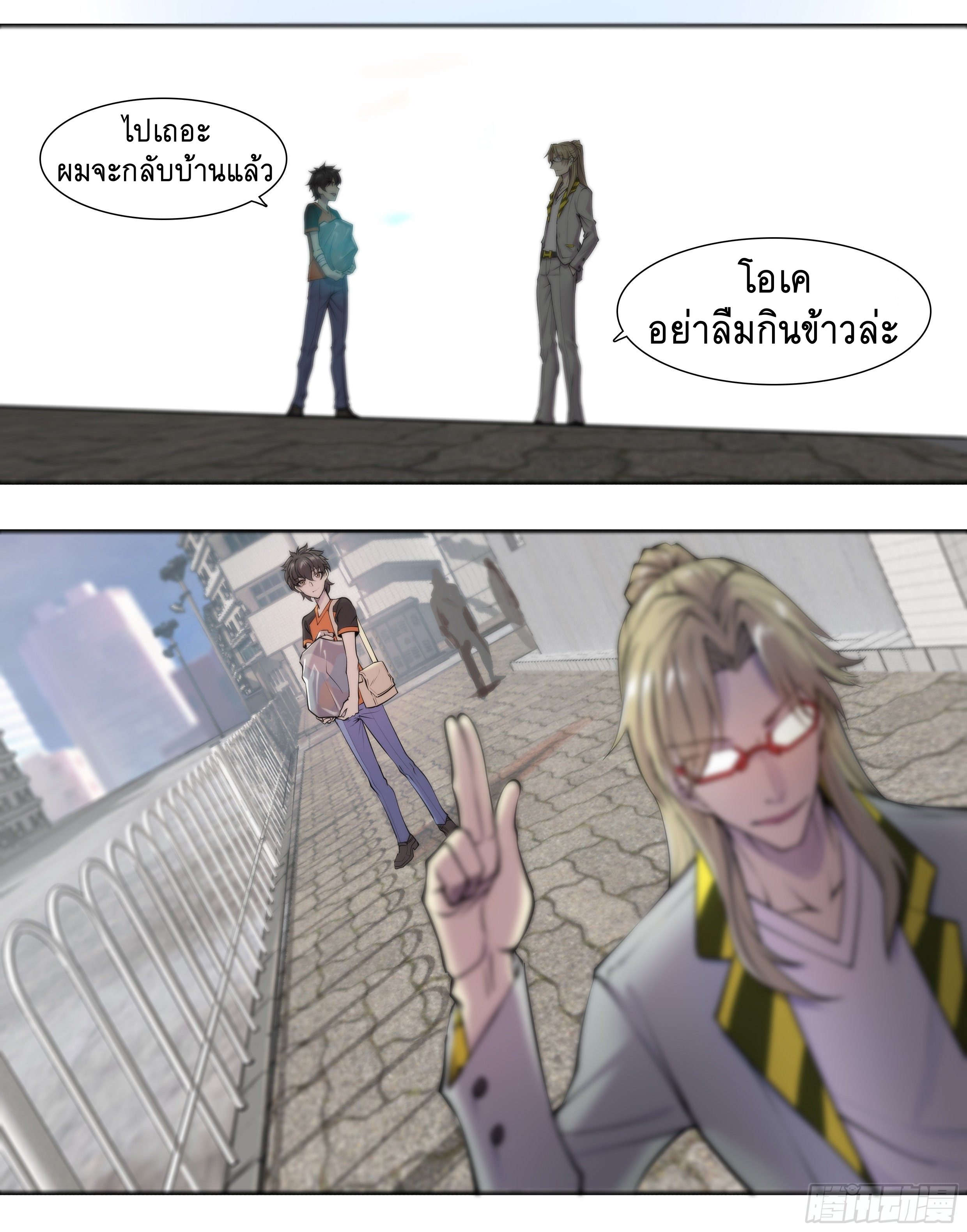 Apocalypse Forecast ตอนที่ 52 หน้า 27