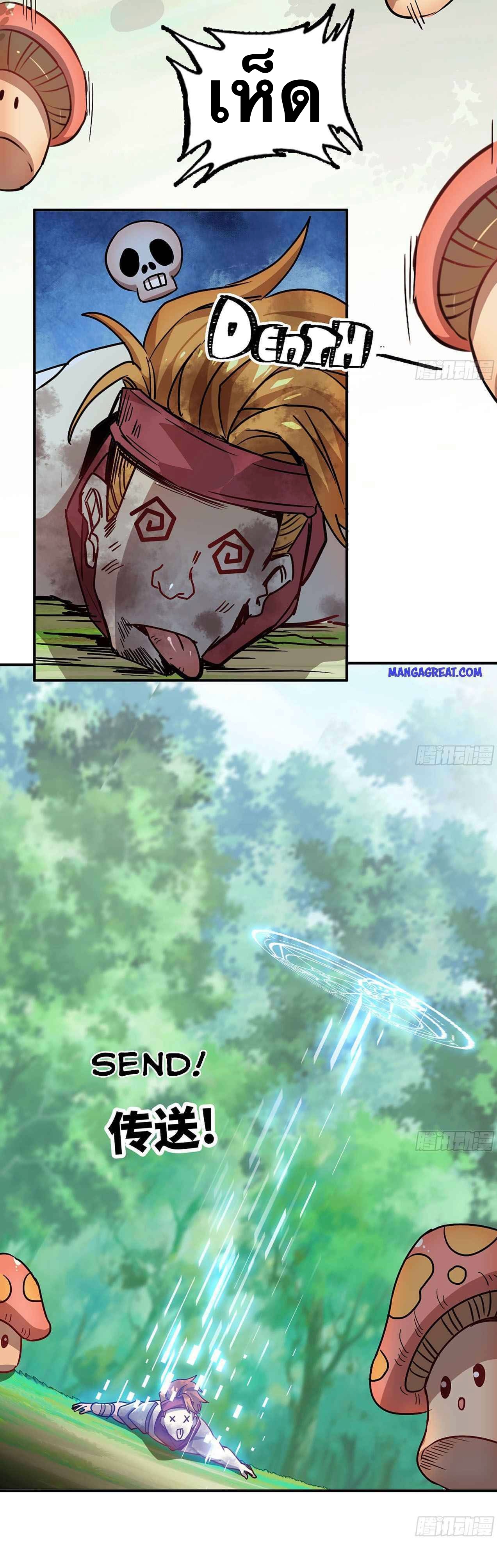 Mushroom Hero ตอนที่ 9 หน้า 16