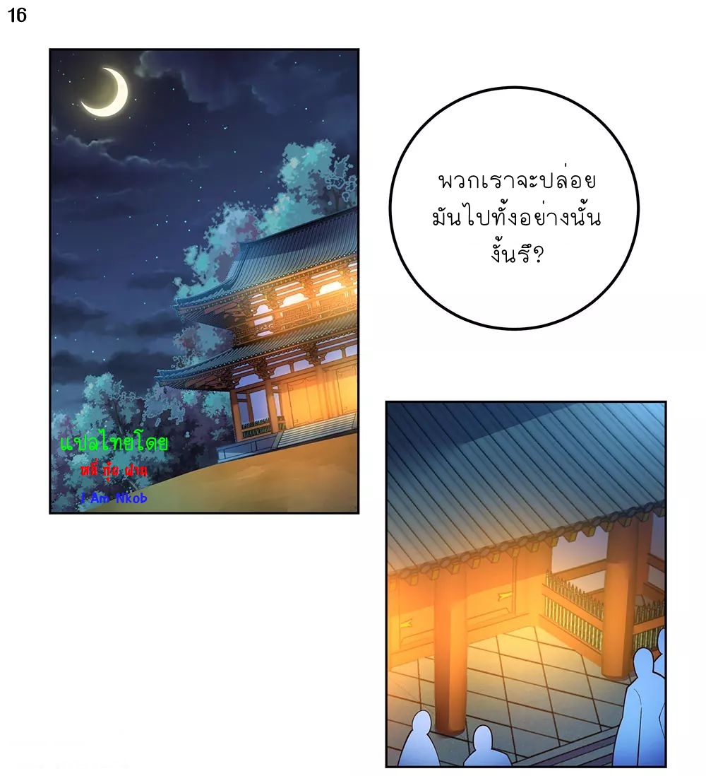 Above All Gods เทพยุทธเหนือเทวะ ตอนที่ 97 หน้า 17