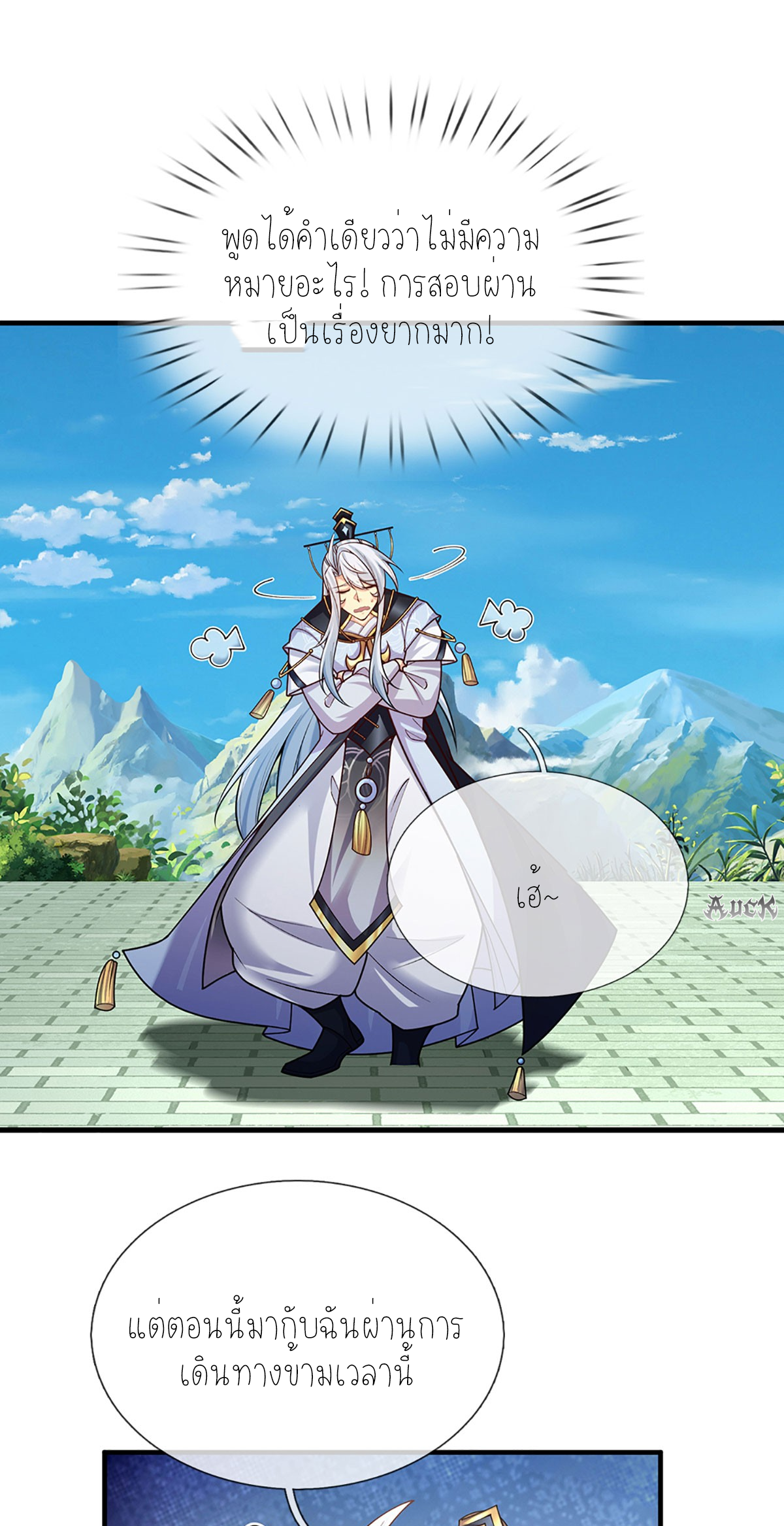 ปลุกร่างกาย ฉันอมตะ ตอนที่ 2 หน้า 17