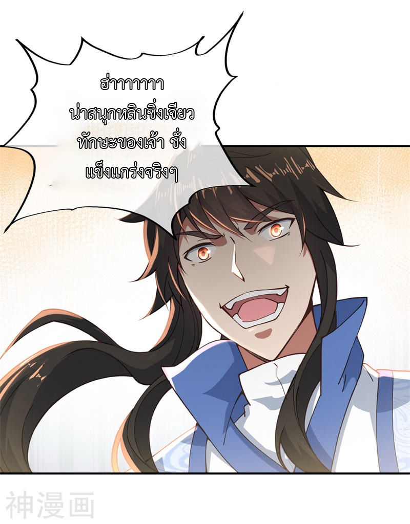 peerless battle spirit ตอนที่ 88 หน้า 15