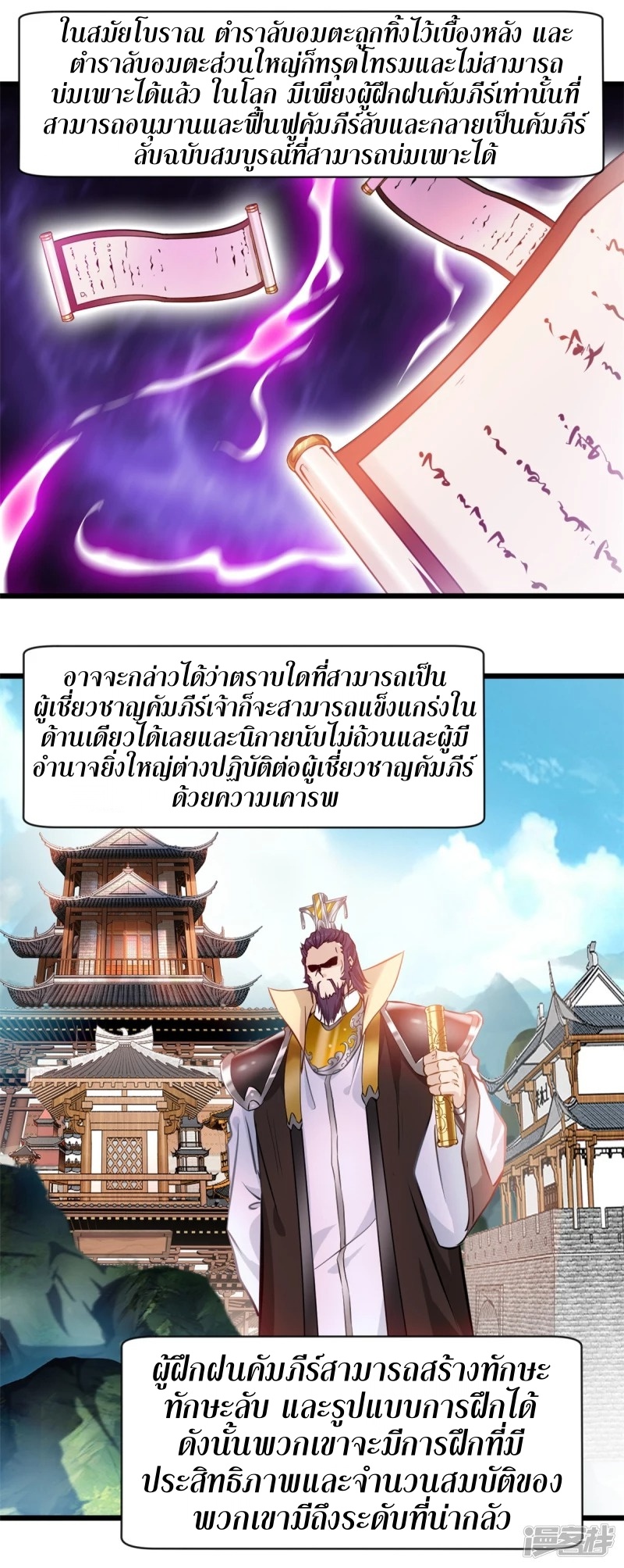 ปรมาจารย์ที่แข็งแกร่งที่สุด ตอนที่ 34 หน้า 19