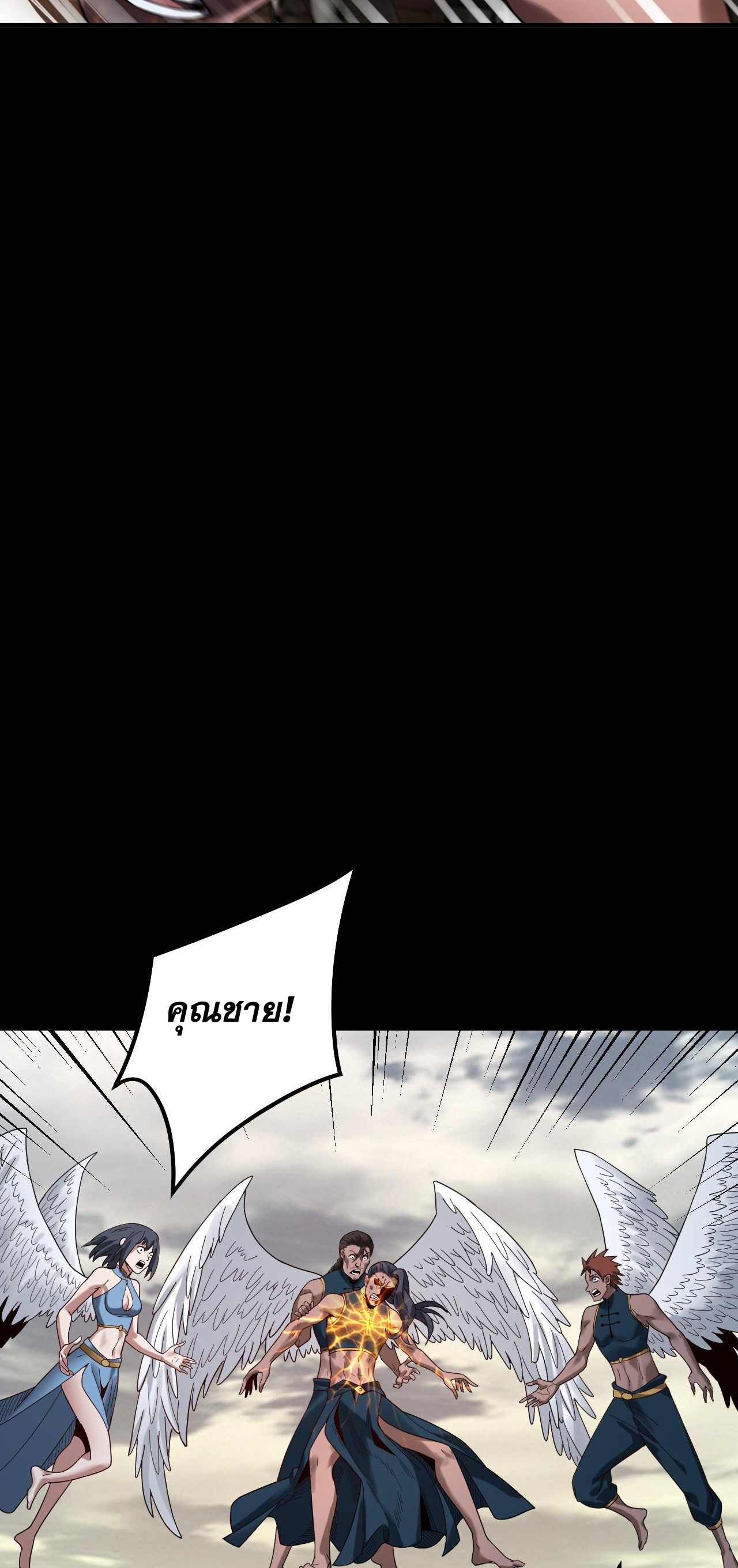 ข้าคือจอมวายร้ายผู้ยิ่งใหญ่ (ชนจีนก่อนใคร) ตอนที่ 82 หน้า 9