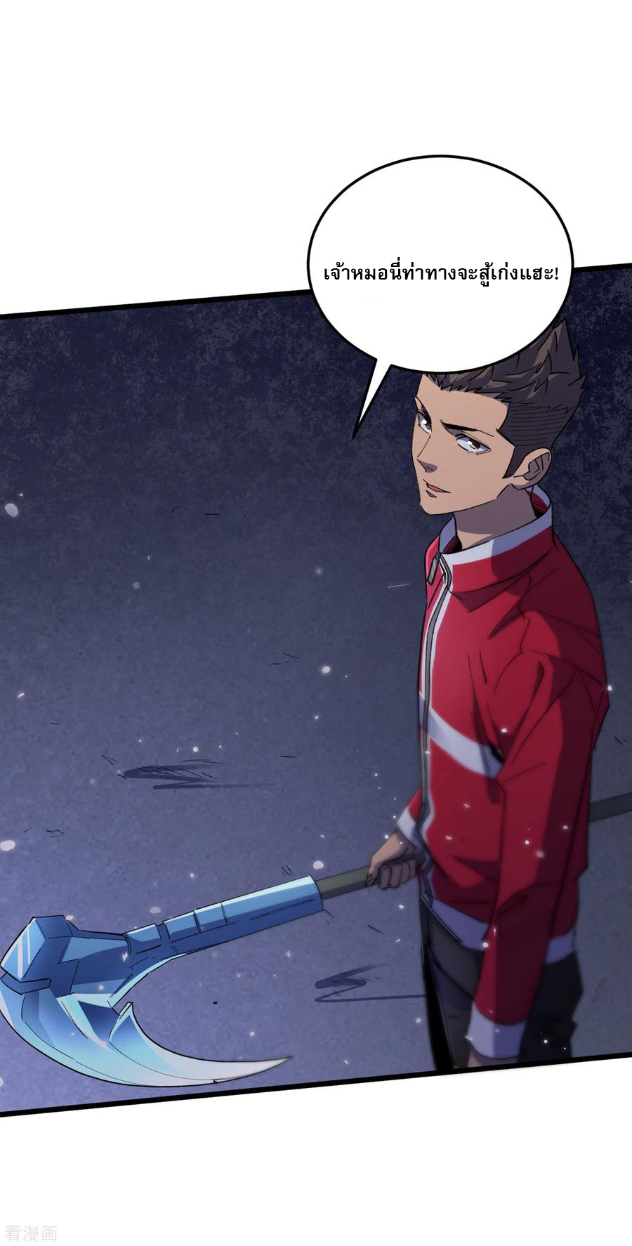 The Last Hero ตอนที่ 1 หน้า 20