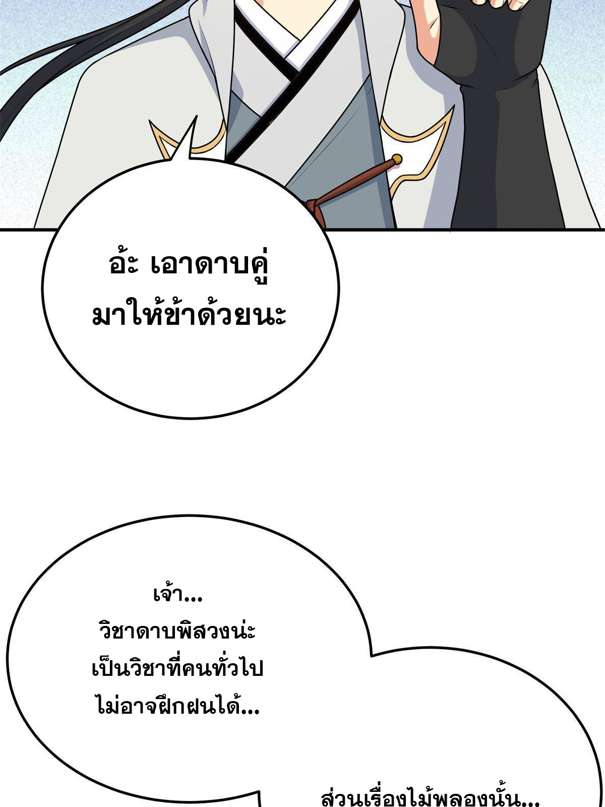 ราชันอหังการ - Emperor's Domination ตอนที่ 8 หน้า 18
