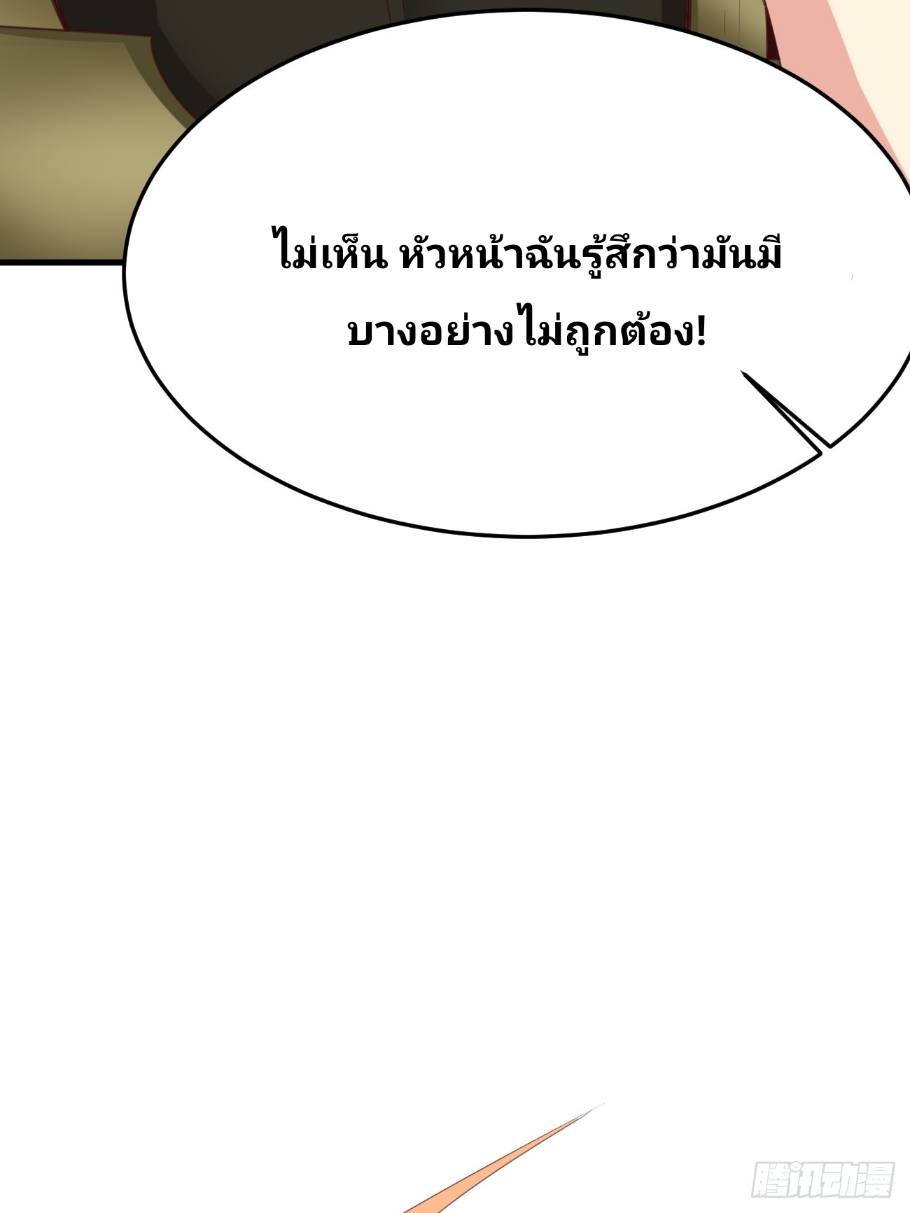 ฉันสุ่มตัวตนใหม่ทุกสัปดาห์ ตอนที่ 80 หน้า 25