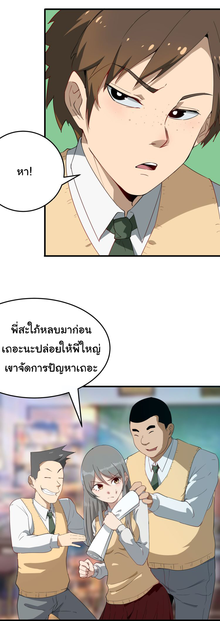 Sanjie Taobao Store ระบบร้านค้าเทพเจ้า ตอนที่ 1 หน้า 8