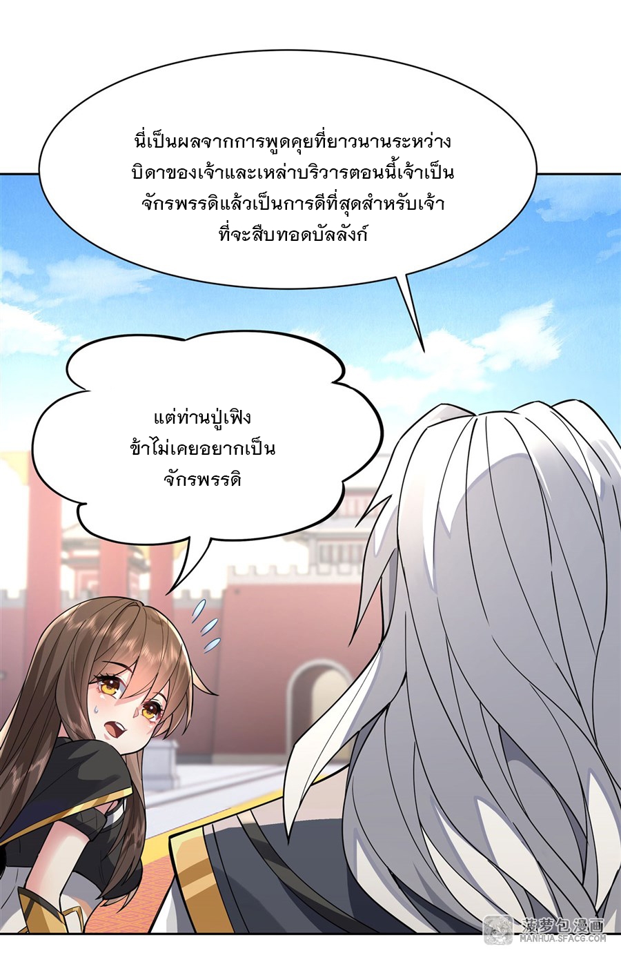 ศิษย์ของข้าล้วนมีอนาคตที่ยิ่งใหญ่ (ชนจีน) ตอนที่ 36 หน้า 22