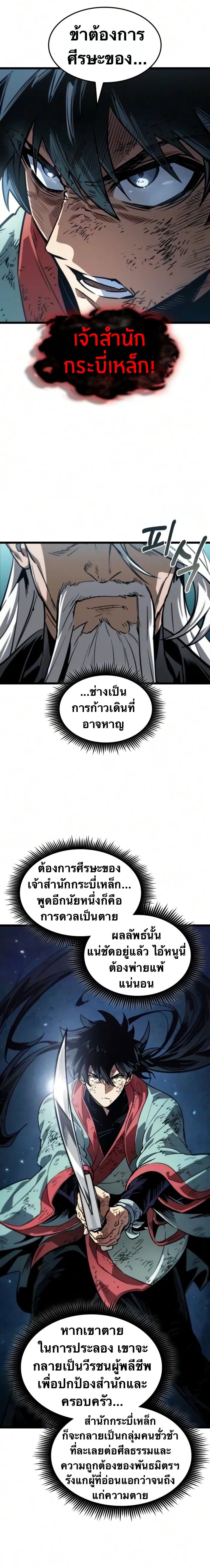 จอมยุทธ์อัจฉริยะผู้จำได้ทุกสรรพสิ่ง(The Martial Genius Who Remembers Everything) ตอนที่ 11 หน้า 10