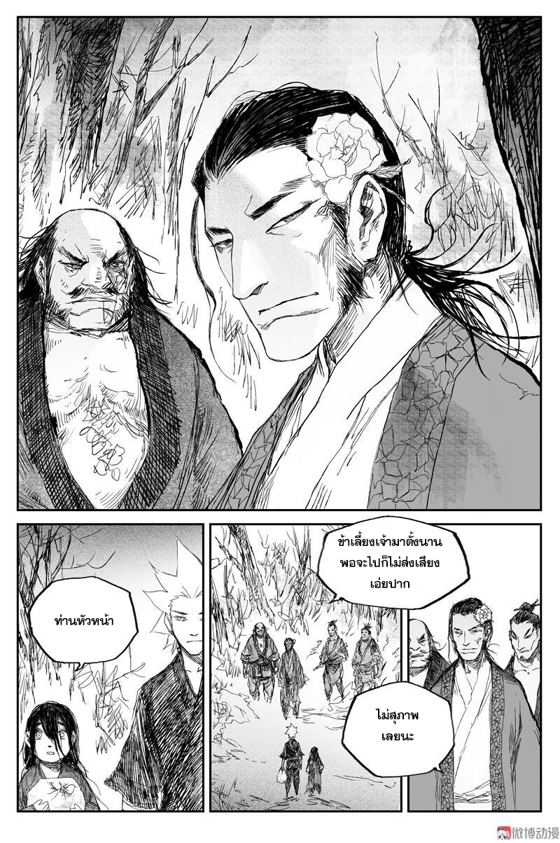 ผู้ขจัดมาร [จีนตัดจบ] ตอนที่ 60 หน้า 8