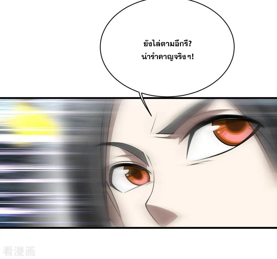 เทพอสูรสยบฟ้า ตอนที่ 66 หน้า 35