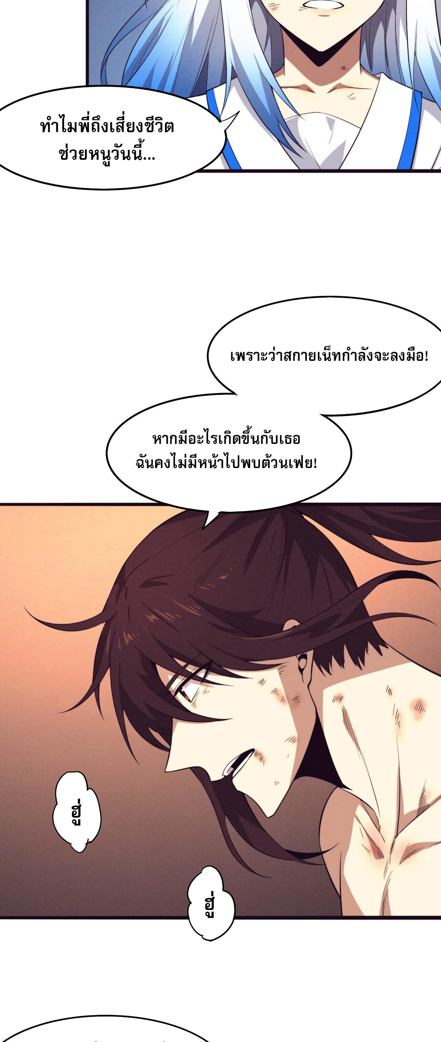 The Frenzy Of Evolution ตอนที่ 69 หน้า 8