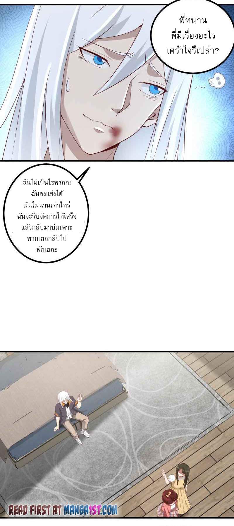 I have dragon in my body ตอนที่ 278 หน้า 7