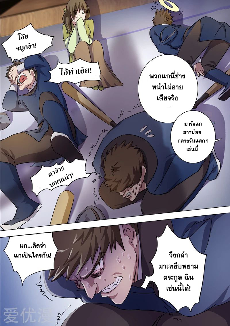 ดาบวิญญาณราชัน spirit sword sovereign ตอนที่ 176 หน้า 5