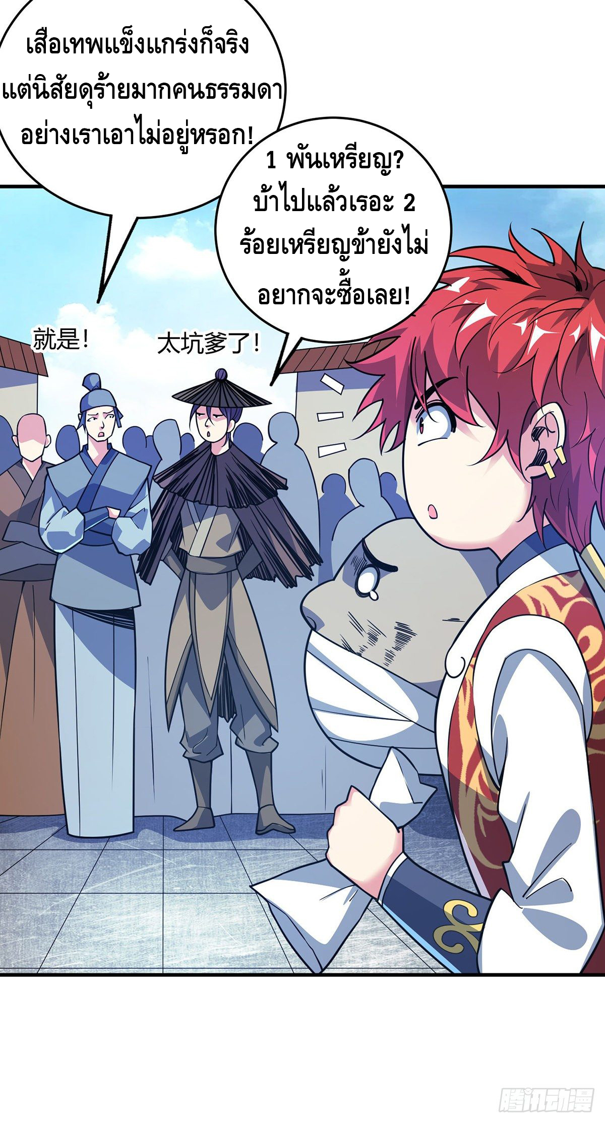 Eternal first son-in-law ตอนที่ 93 หน้า 6