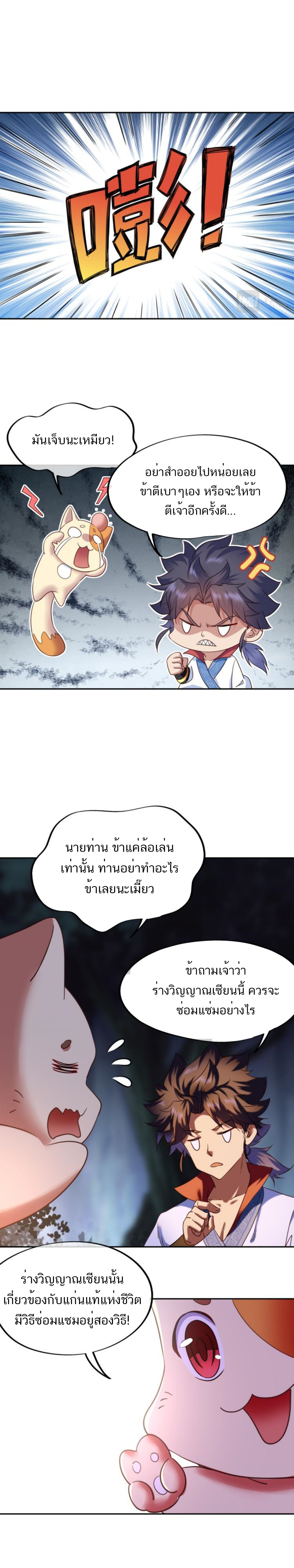 Everything started when I became a furnace tripod ตอนที่ 10 หน้า 5