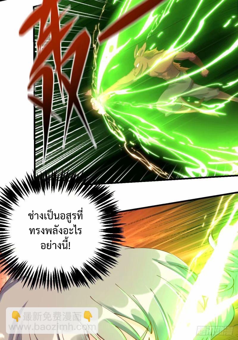 กลายเป็นว่าข้าคือจอมยุทธ์ผู้ยิ่งใหญ่ ตอนที่ 230 หน้า 28
