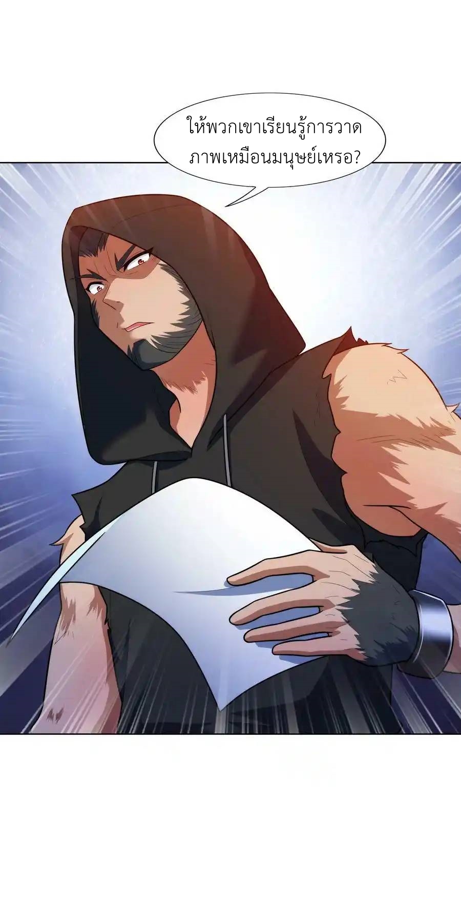 There Will Always Be Someone To Disturb My AFK Life ตอนที่ 26 หน้า 15