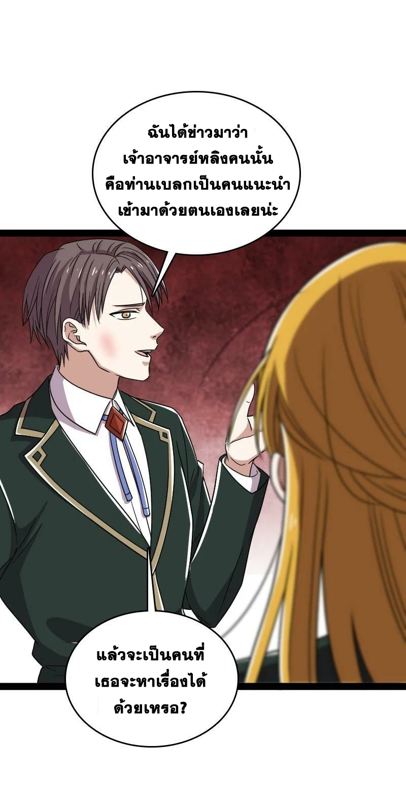 ชีวิตอันสันโดษของจักพรรดิ์หลินเกอ ตอนที่ 232 หน้า 39