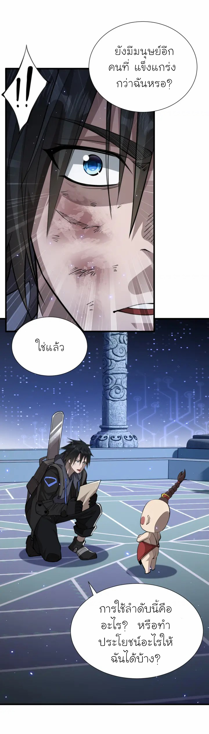 [.Doom Summoner.] ตอนที่ 12 หน้า 4