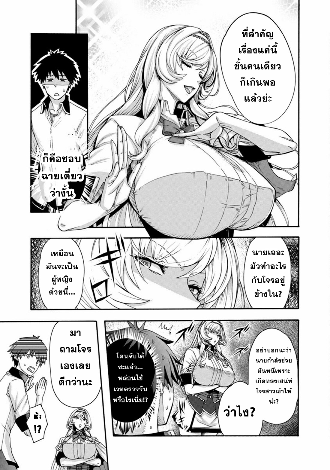 Erotical Wizard to 12-nin no Hanayome ตอนที่ 2 หน้า 3