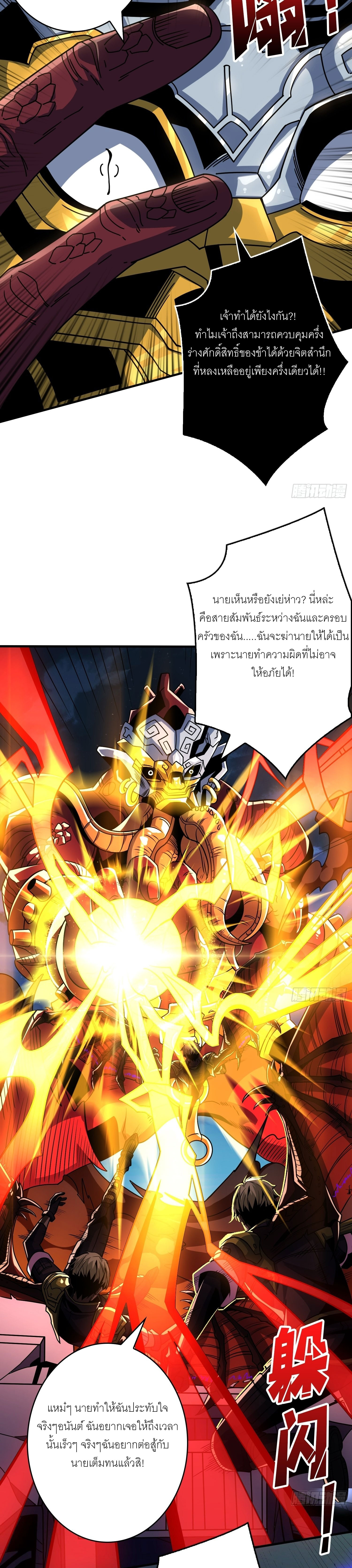 (ชนจีน) IT STARTS WITH A KINGPIN ACCOUNT - จุติจอมราชัน ตอนที่ 255 หน้า 9