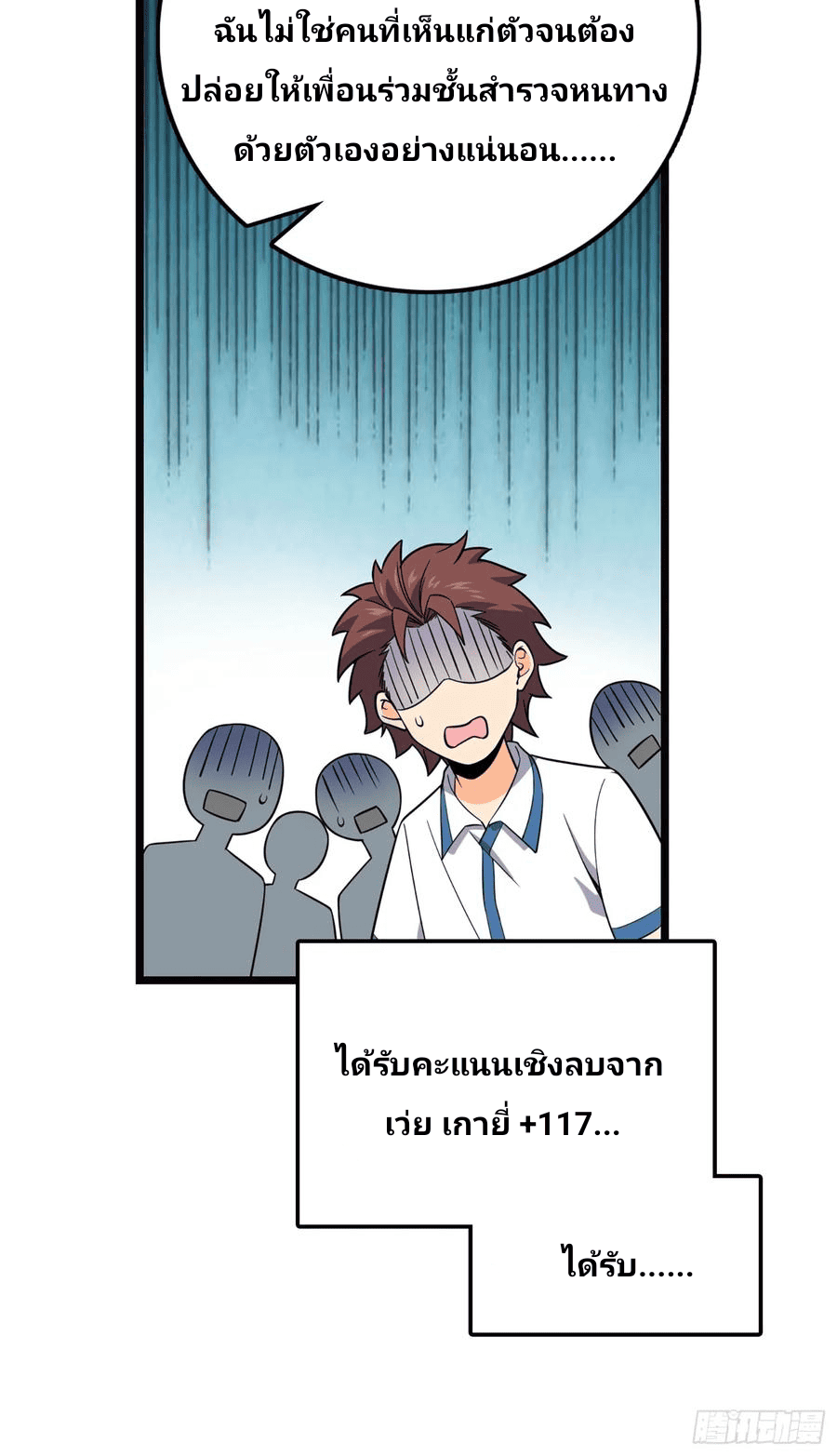 The new life of the Kuan King-ชีวิตใหม่ของราชาจอมกวน ตอนที่ 75 หน้า 18