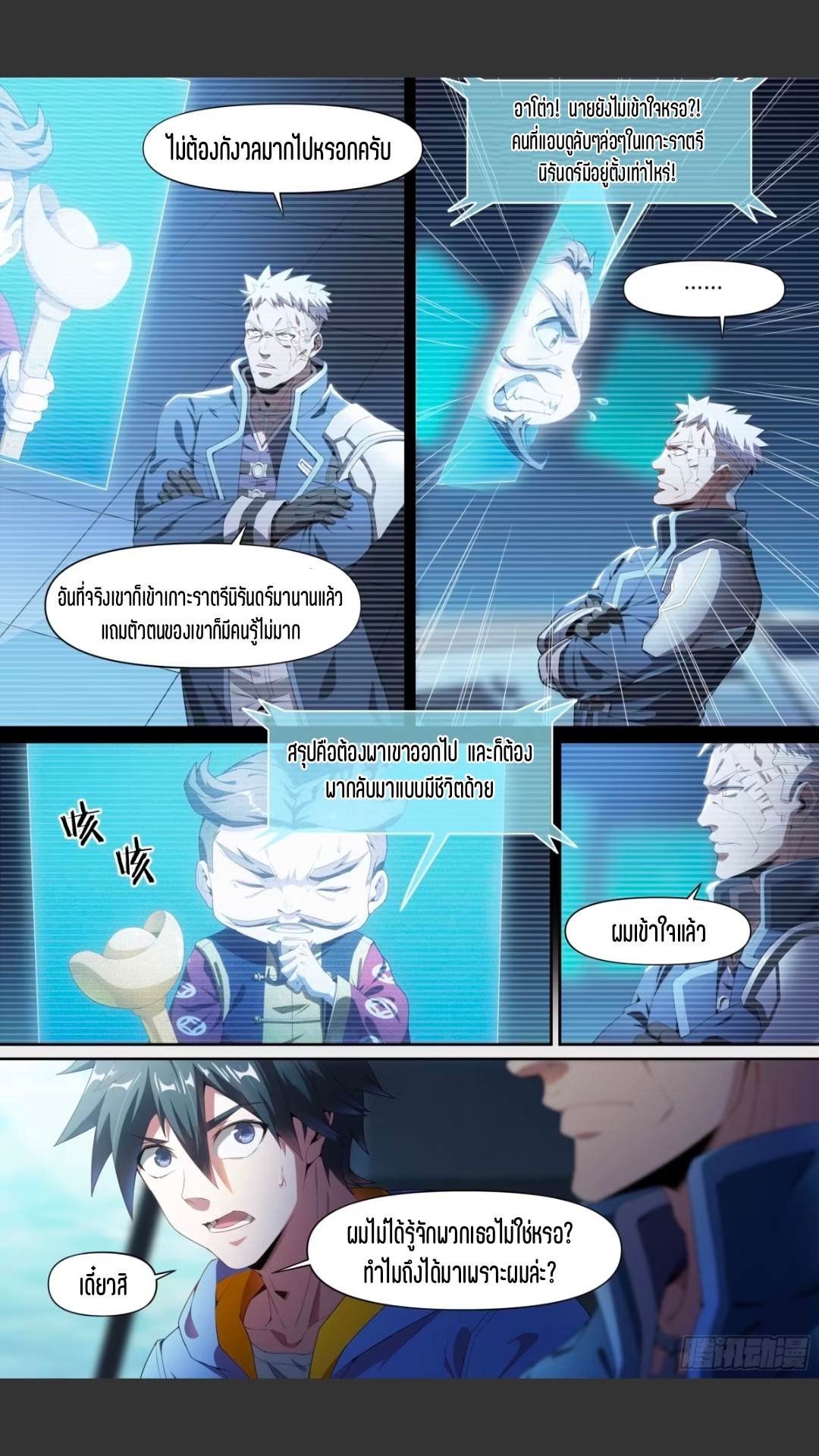 สุดยอดจ้าวจิตวิญญาณ ตอนที่ 127 หน้า 10